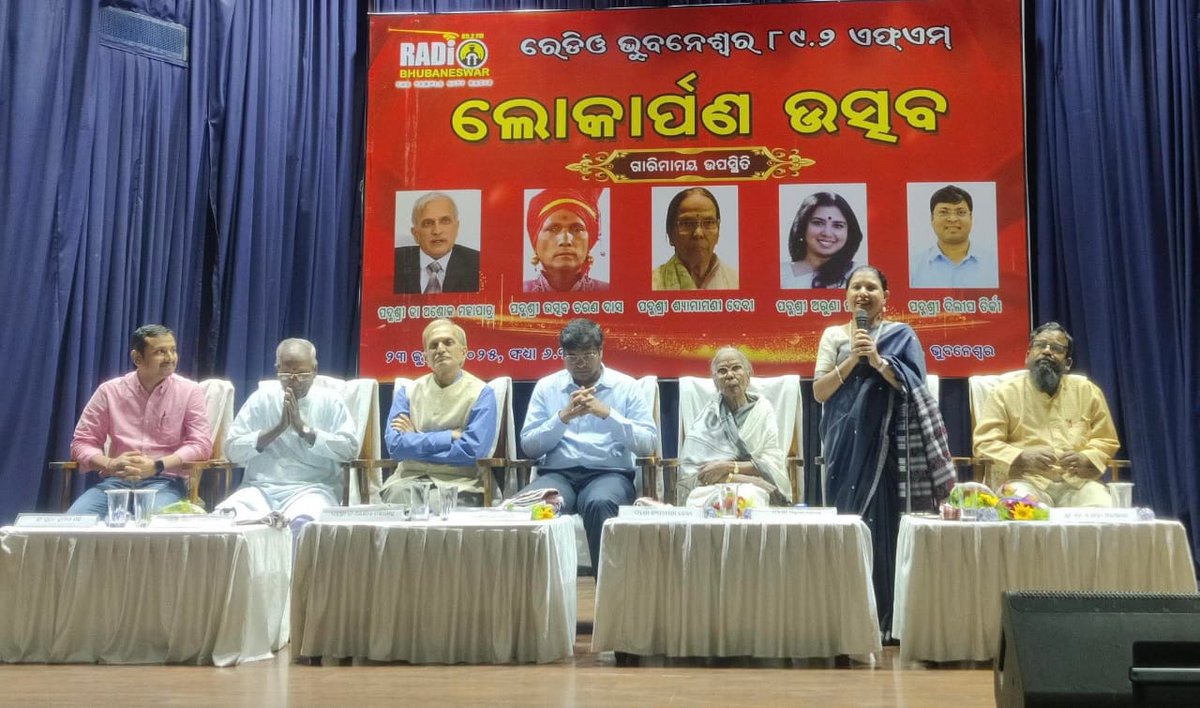 रेडियो भुवनेश्वर: 45वीं तरंग — जुड़ाव की वो धुन, जो हर दिल ने सुनी।
यह सिर्फ एक स्टेशन नहीं, जनता की आवाज़ का मंच है — संवेदना, सशक्तिकरण और संवाद की नई लहर।
#RadioBhubaneswar #MissionCR314 #CommunityRadio #VoiceOfThePeople #JanJanKiAwaaz #OdishaRadio #MIBIndia #PMOIndia