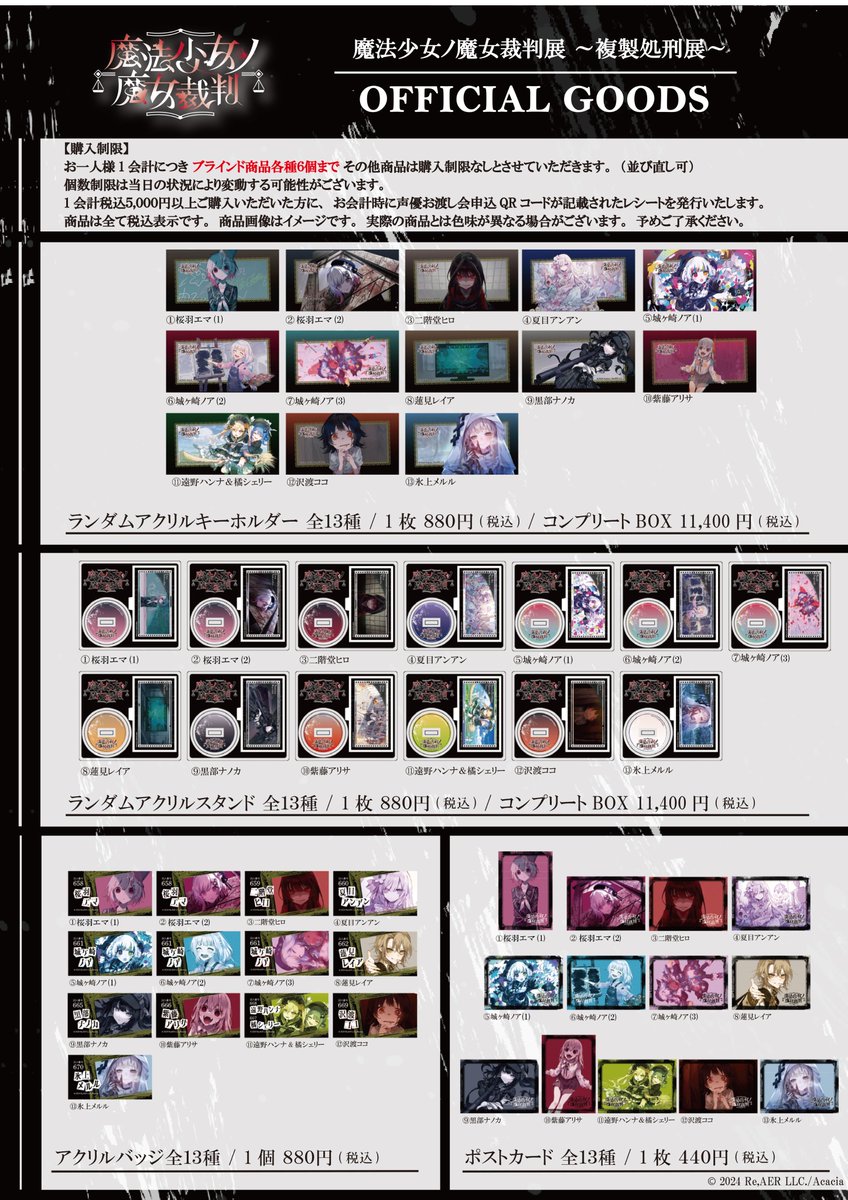 お詫びと訂正】 先日投稿した「魔法少女ノ魔女裁判展 ～複製処刑展