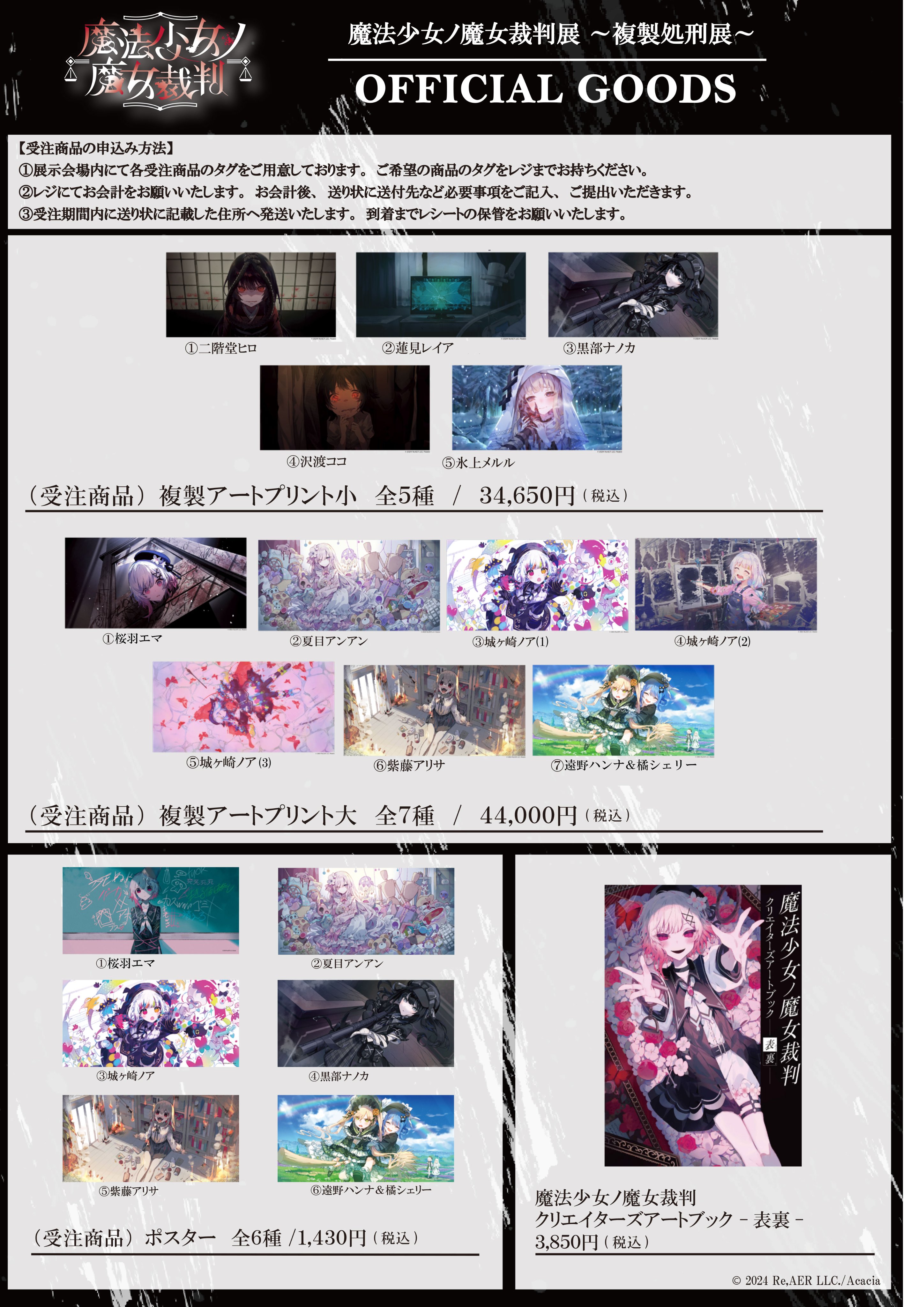 桜羽エマ 4点セット 魔法少女ノ魔女裁判 まのさば 複製処刑展