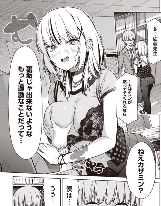 本日、あな先21話配信開始です〜

佐藤先生のエッチなところが見れます☺️

https://t.co/JS30CJJVC6 