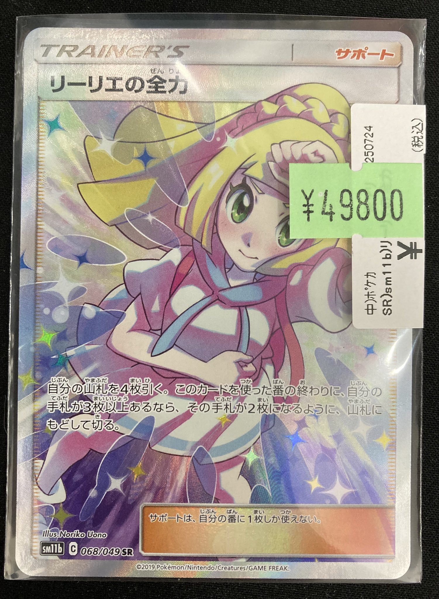 リーリエの全力 SR （裁断荒れあり） Bee本舗@大阪本店 on X: 