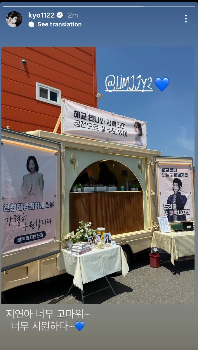 hyekyots's tweet image. Lim Ji-yeon sent a support coffee truck to support #SongHyeKyo&apos;s new drama, Slowly and Intensely! 🥹

The banners say: &quot;If I&apos;m with Hyekyo unnie, then we&apos;re going to a palace.&quot;

&quot;Hyekyo unnie looks pretty today too, doesn&apos;t she? Her drama will be a hit again, right?&quot; 

&quot;I believe…