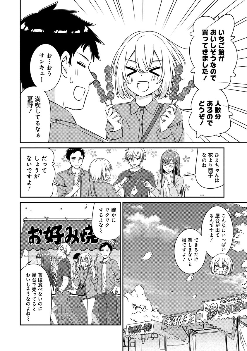storiatakeshobo's tweet image. /
📢本日更新
\
ひまわりマリアージュ 未満なふたりのワイン日誌
真田一輝(@sanadaikki)
2話‐1 春の宴と桜色の泡
今日はみんなでお花見へ🌸ワインに目覚めたばかりのひまわりは、先輩に「屋台メシに合うワイン」探しを提案するけど…❓
storia.takeshobo.co.jp/manga/himawari…