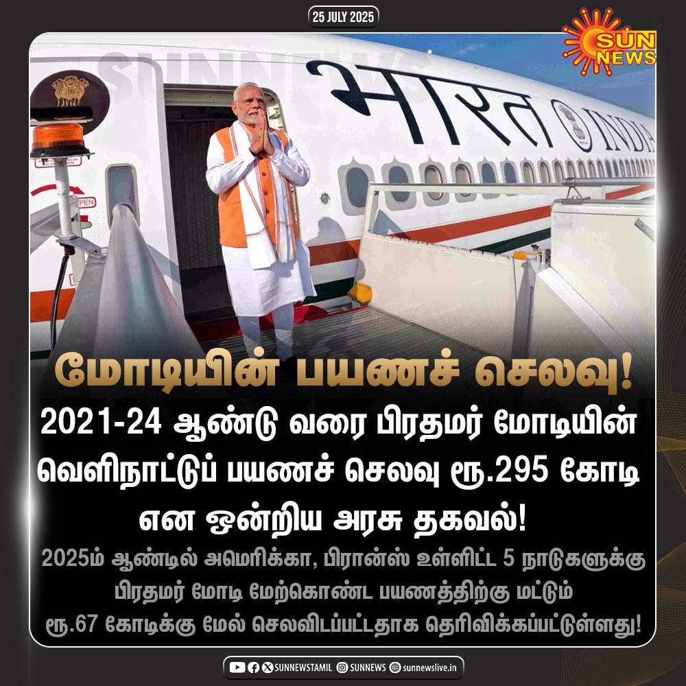 மோடியின் பயணச் செலவு.🤯😳

#PMModi