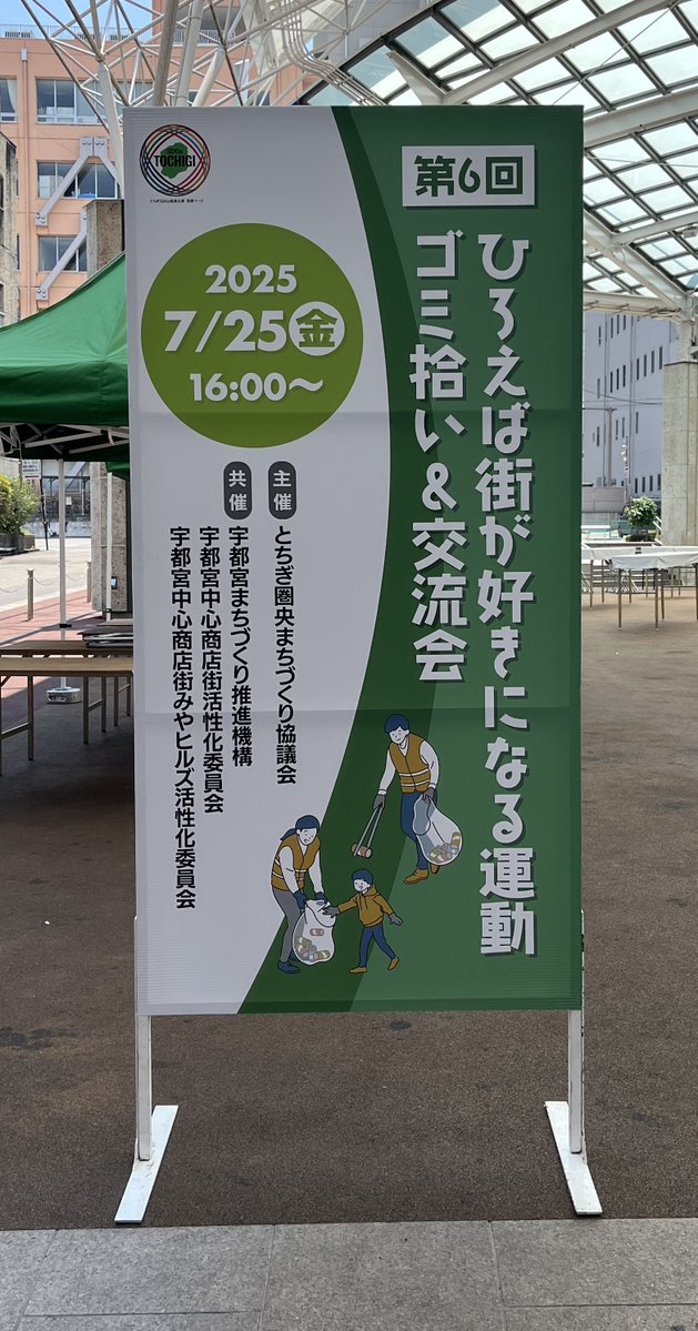 mid_tochigi's tweet image. 本日開催となります！
15時30分より受付です。