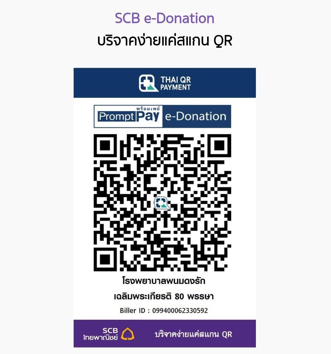 📢ประชาสัมพันธ์📢
เนื่องจากตอนนี้ทางโรงพยาบาลพนมดงรักกำลังขาดแคลนปัจจัยที่ต้องใช้ดูแลผู้ป่วย หากยูตะมิหรือท่านใดสะดวกสามารถสมทบทุนได้ที่คิวอาร์โค้ดนี้ได้เลยนะคะ 🙏
ทางบ้านYUTA PROJECT THAILAND ขอเป็นกำลังใจให้คนในพื้นที่และทหารแนวหน้าทุกท่านนะคะ ♥️🇹🇭

#ไทยกัมพูชา
#กัมพูชายิงก่อน