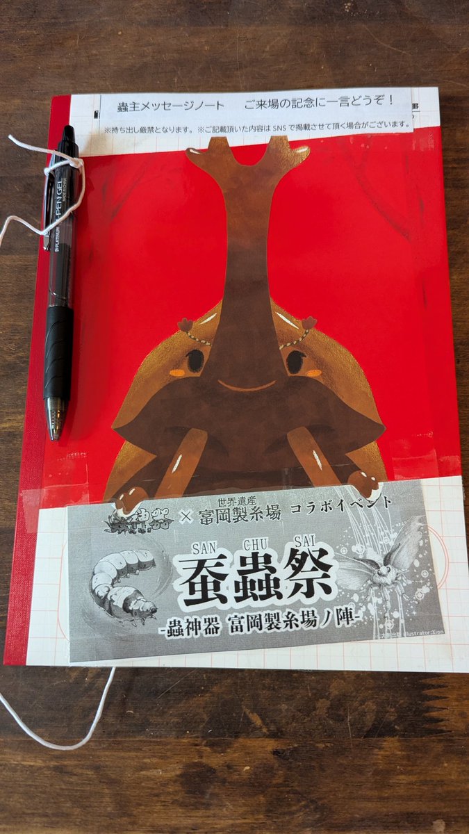 蟲神器　富岡製糸場 プロモセット DAISO 虫神器 DAISOオリジナルトレーディングカード「蟲神器（むしじんぎ