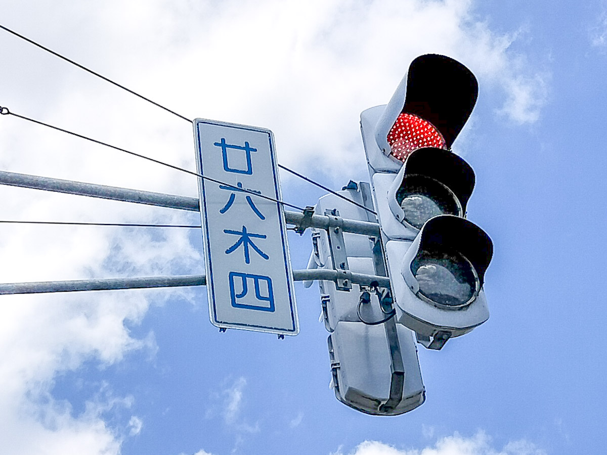j_rakuda's tweet image. 新潟の地名：廿六木(とどろき)