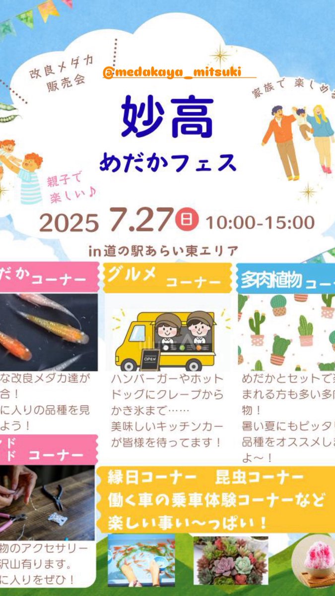 tyobotto2000's tweet photo. 7月27日@medaka_mitsuki さん主催の妙高メダカフェスに出展します。

私は三色系を持っていきます。
高額の種親クラスから
お手に取りやすい入門クラスまで持っていきます。

ぜひお越しください。 https://t.co/nZjInXJ1sl