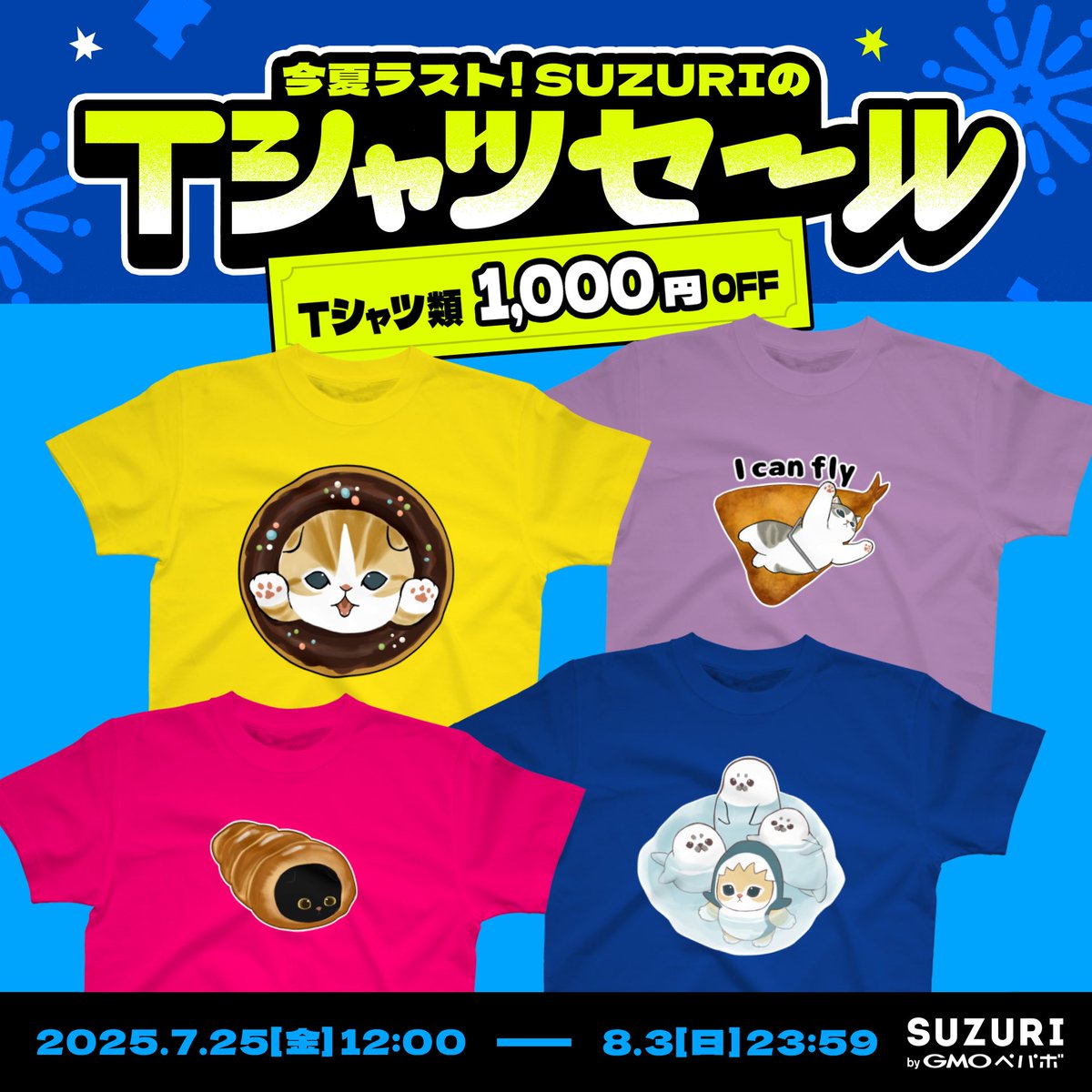 セールのお知らせ】 今夏ラスト！ SUZURIにてTシャツセール開催中