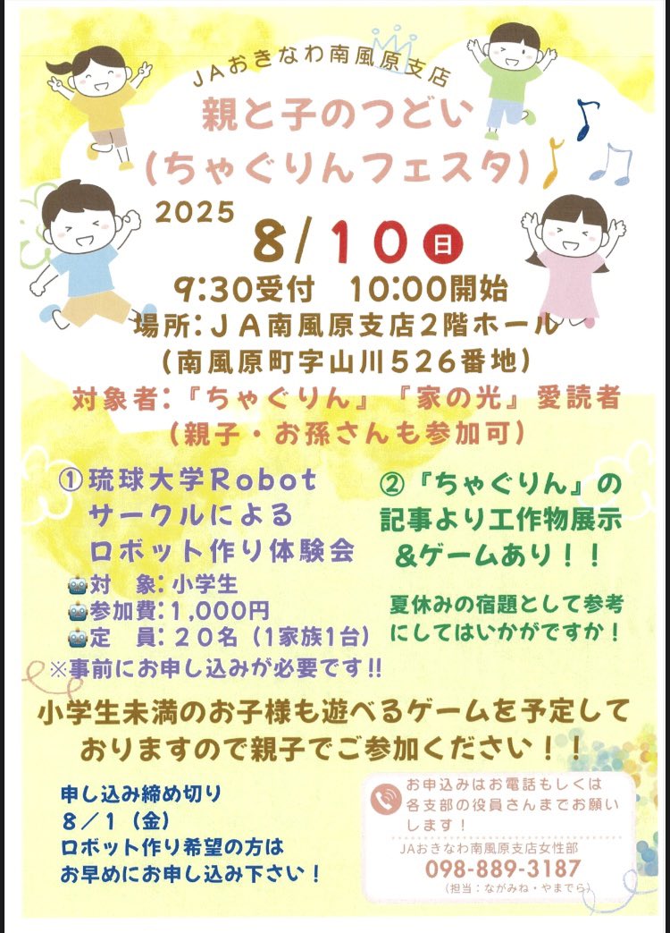 RyudaiRobot's tweet image. 【イベント告知📣】
来月8月10日(日)、JA沖縄様主催のちゃぐりんフェスタに琉球大学Robotサークルが出展します✨
私たちが設計したオリジナルロボットを実際に組み立てて操縦することができます!🤖
#琉球大学Robotサークル
#JA沖縄
#ちゃぐりんフェスタ
詳しくはこちらをご覧ください⬇️