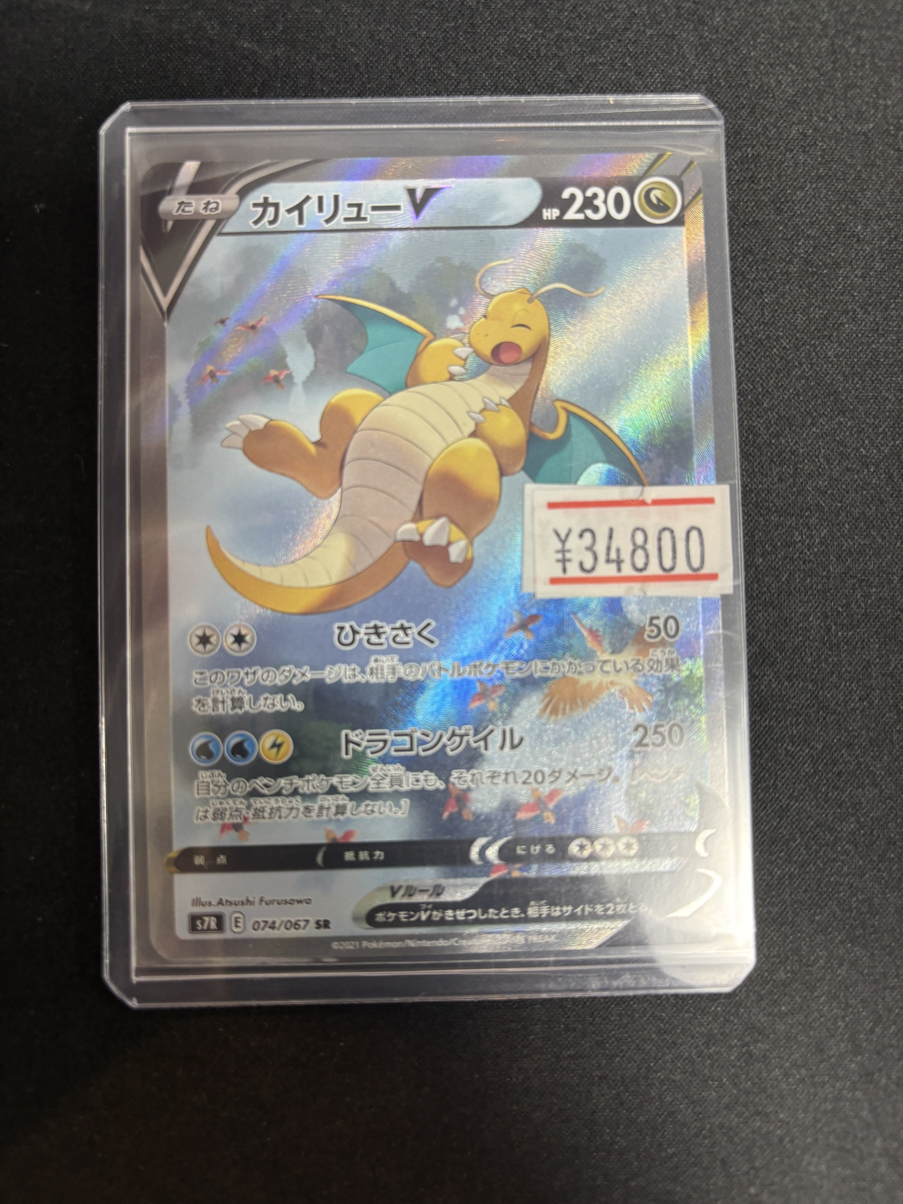 【PSA9】カイリュー カードe PSA9鑑定済〕カイリュー(web)【-】{038/048}