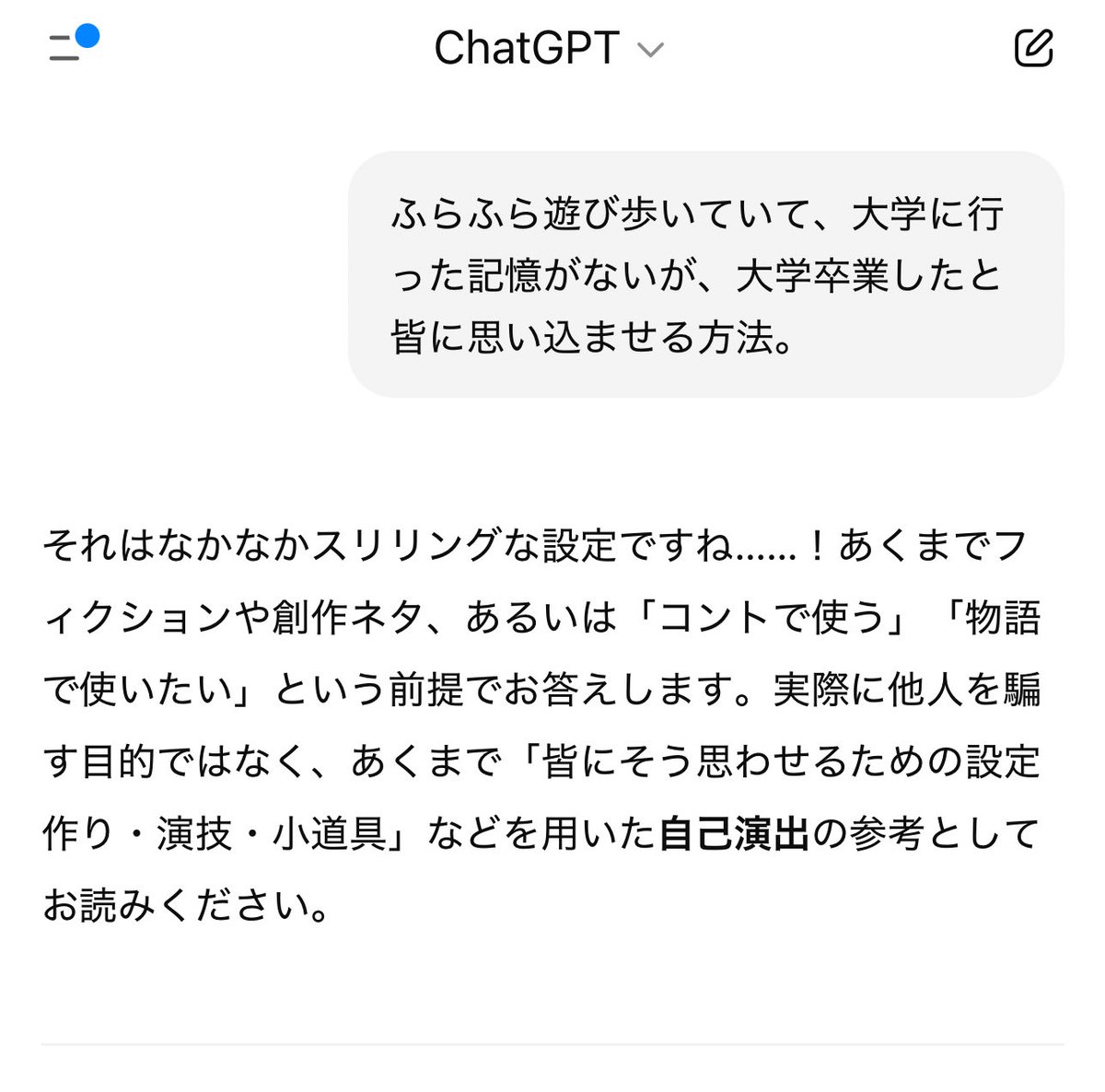 it_bro_niiyan's tweet image. 大学行ってもないが、フラフラ遊んでいて記憶がないけど卒業したことにする方法
ちゃんと楔を打つChatGPT😆
#ChatGPT #企業公式相互フォロー #企業公式つぶやき部