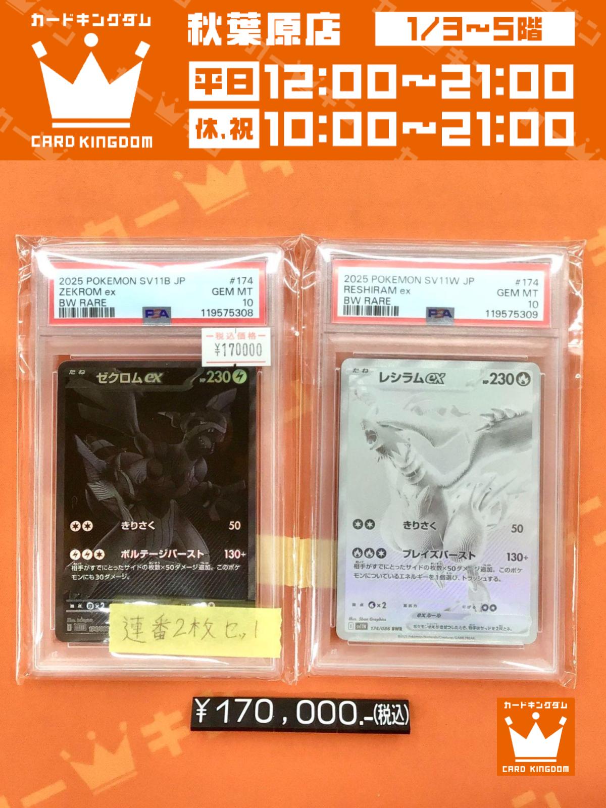 KINGDOM 特別まとめ売り カードキングダム秋葉原店 / Card Kingdom Akihabara / カーキン