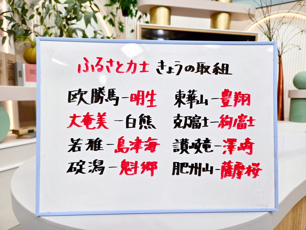 kkb5mobile's tweet image. News+おやっと!
「#ふるさと力士きょうの一番」🌊
#大相撲名古屋場所 1⃣3⃣日目
ここまで…
幕内・ #明生(#瀬戸内町)3勝9敗
十両・ #大奄美(#龍郷町)4勝8敗
苦しい時こそ応援だ📢🔥🔥
解説は相撲大好き芸人
#キンボシ ・ #西田淳裕 さん(徳之島出身)🎶
#大相撲