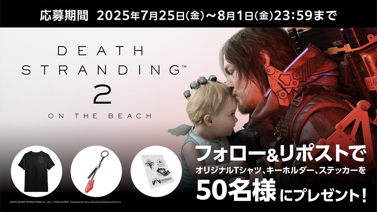 プレイステーション公式 (@playstation_jp) on Twitter photo PS5®『DEATH STRANDING 2: ON THE BEACH』のプレゼントキャンペーン開始!
オリジナルTシャツ、キーホルダー、ステッカーの豪華セットを50名様にプレゼント🎁
📝応募方法
① <a href="/PlayStation_jp/">プレイステーション公式</a> をフォロー
② 本投稿をリポスト、または引用リポスト
#DeathStranding2 #デススト2 PS5®『DEATH STRANDING 2: ON THE BEACH』のプレゼントキャンペーン開始!
オリジナルTシャツ、キーホルダー、ステッカーの豪華セットを50名様にプレゼント🎁
📝応募方法
① <a href="/PlayStation_jp/">プレイステーション公式</a> をフォロー
② 本投稿をリポスト、または引用リポスト
#DeathStranding2 #デススト2
