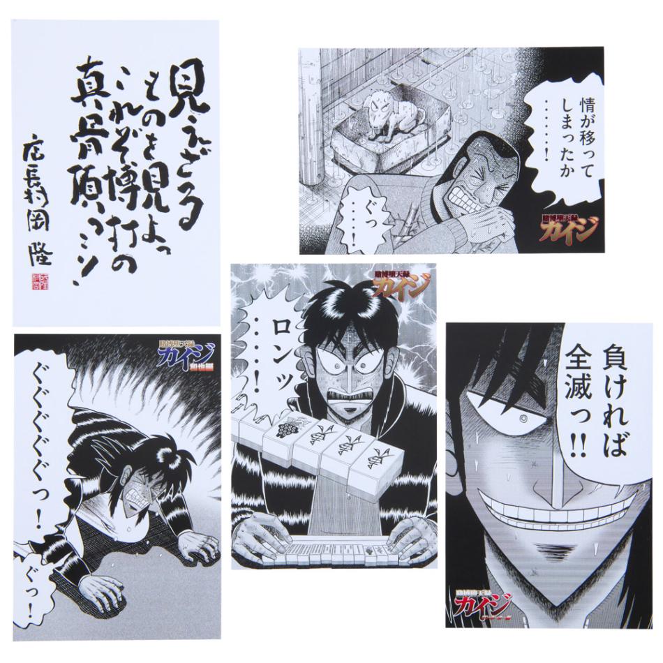 ☆商品情報☆ 【『逆境回顧録 大カイジ展』事後通販開始】 カイジ