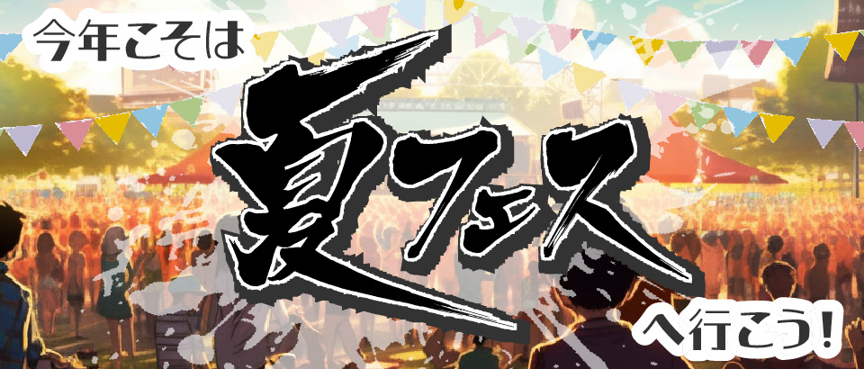 edion_com's tweet image. ／
 夏フェスへ行こう🙌🎵
＼

フェス当日までに曲の予習をするための
イヤホンやスピーカー🎧
当日にあると便利なアイテムなど
夏フェスグッズをご紹介💁

準備の参考にどうぞ👇
edion.com/special.html?i…
