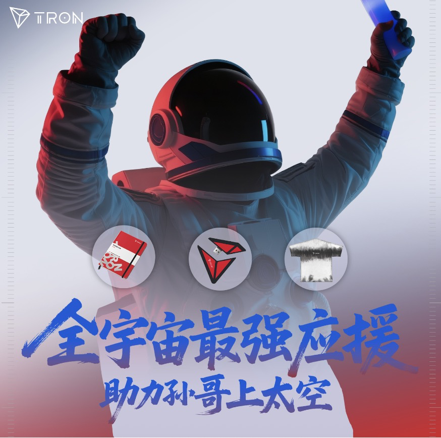 梓梓|🍕 (@btczizi) on Twitter photo 🌌宇宙级别的应援任务来啦!抽3份波场限定周边礼包!
孙哥 <a href="/justinsuntron/">H.E. Justin Sun 🍌</a> 即将直冲太空,成为最年轻的华人商业宇航员!他不只敲过纳斯达克的钟,现在连银河都要插上TRON的旗帜了 🛰️
📢任务指引:
1️⃣ 关注 <a href="/BTCzizi/">梓梓|🍪</a> & <a href="/trondaoCN/">TRON DAO中文</a>
2️⃣ 转发+留下你给孙哥的应援加油口号,带话题 #孙哥太空播报站 🌌宇宙级别的应援任务来啦!抽3份波场限定周边礼包!
孙哥 <a href="/justinsuntron/">H.E. Justin Sun 🍌</a> 即将直冲太空,成为最年轻的华人商业宇航员!他不只敲过纳斯达克的钟,现在连银河都要插上TRON的旗帜了 🛰️
📢任务指引:
1️⃣ 关注 <a href="/BTCzizi/">梓梓|🍪</a> & <a href="/trondaoCN/">TRON DAO中文</a>
2️⃣ 转发+留下你给孙哥的应援加油口号,带话题 #孙哥太空播报站
