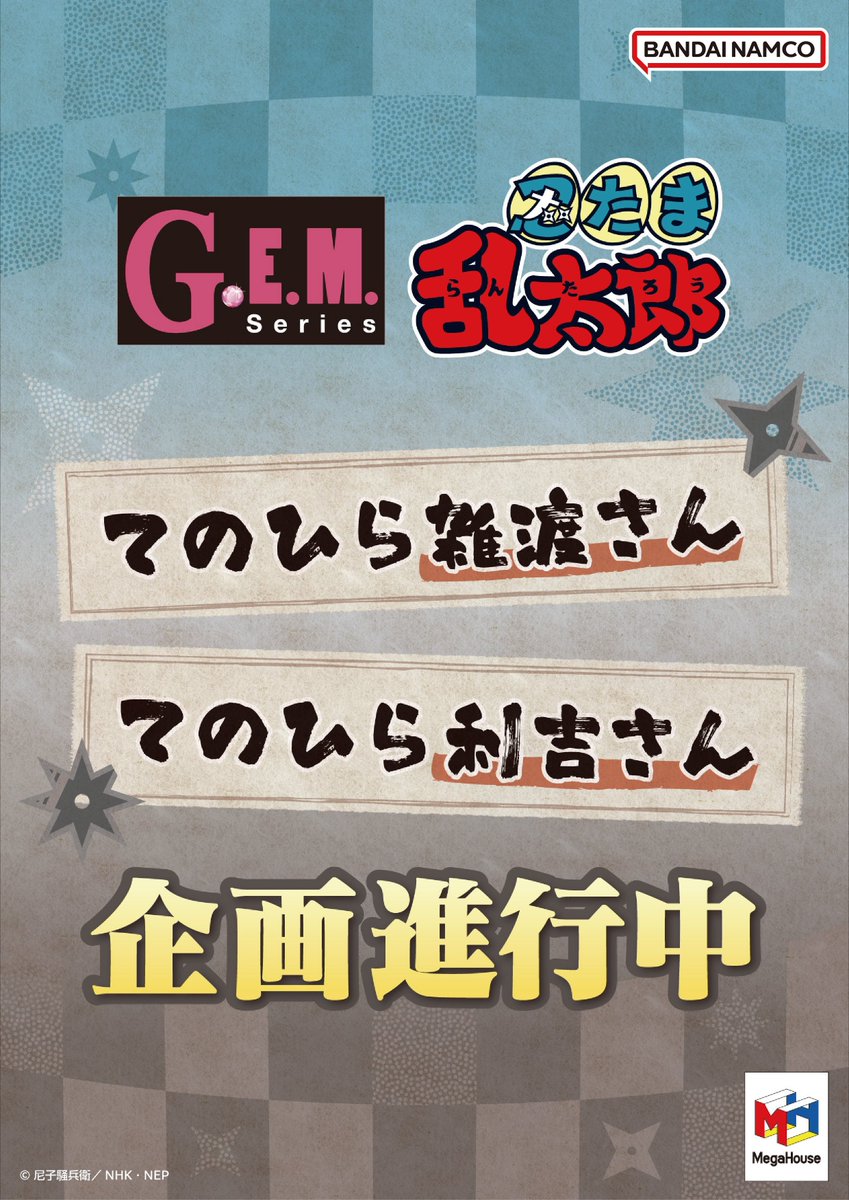 nintama_gc's tweet image. 商品化決定!
G.E.M.シリーズ 忍たま乱太郎
てのひら雑渡さん/てのひら利吉さん
てのひらシリーズに #忍たま乱太郎 より雑渡昆奈門/山田利吉が 登場!
#忍たま