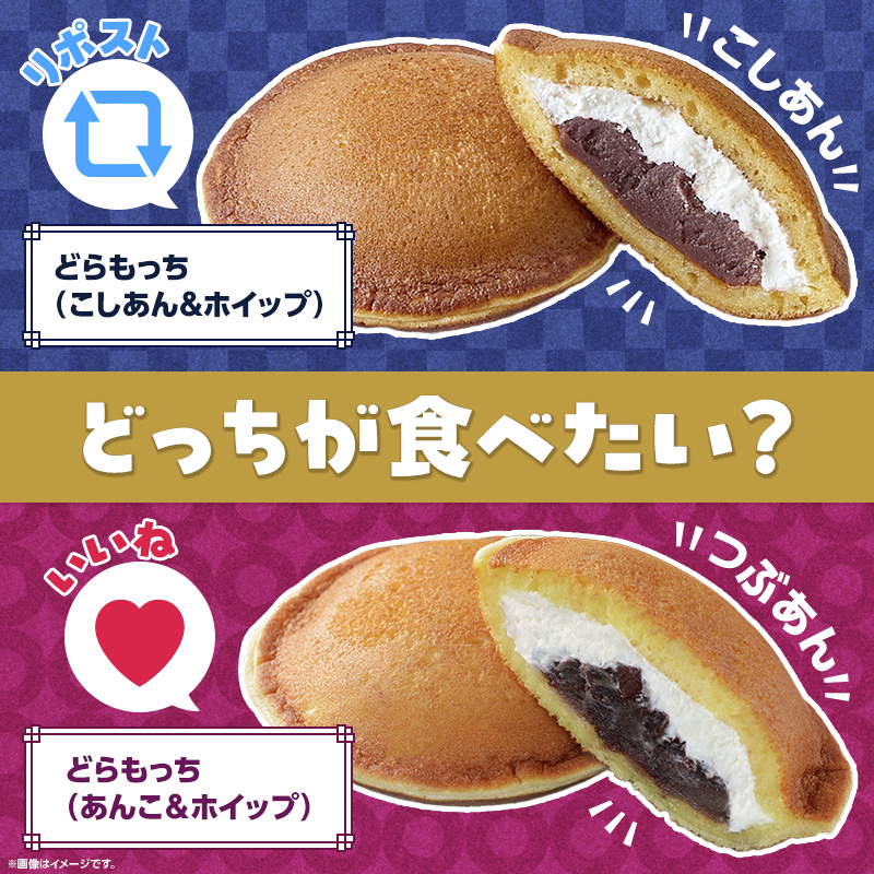 ローソン (@akiko_lawson) on Twitter photo 本日より、「どらもっち(こしあん&ホイップ)」が新登場♪
あなたはどちらのどらもっちが好きですか✨教えてください(^^)
どらもっち(こしあん&ホイップ)→リポスト
どらもっち(あんこ&ホイップ)→いいね
#どらもっち
lawson.co.jp/lab/uchicafe/a… 本日より、「どらもっち(こしあん&ホイップ)」が新登場♪
あなたはどちらのどらもっちが好きですか✨教えてください(^^)
どらもっち(こしあん&ホイップ)→リポスト
どらもっち(あんこ&ホイップ)→いいね
#どらもっち
lawson.co.jp/lab/uchicafe/a…