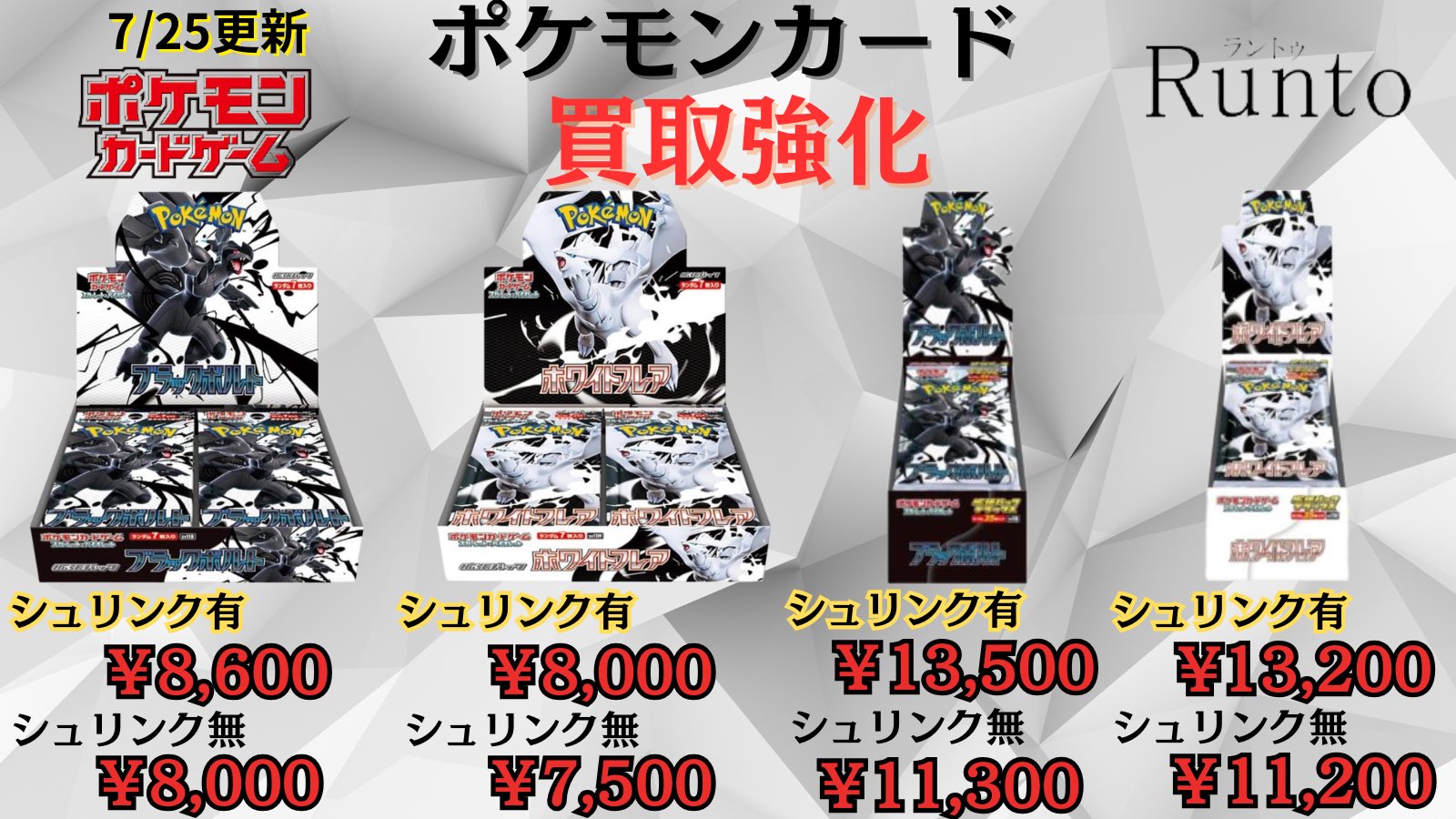 ポケカ　まとめ売り！ Runto(ラントゥ)買取 on X: 