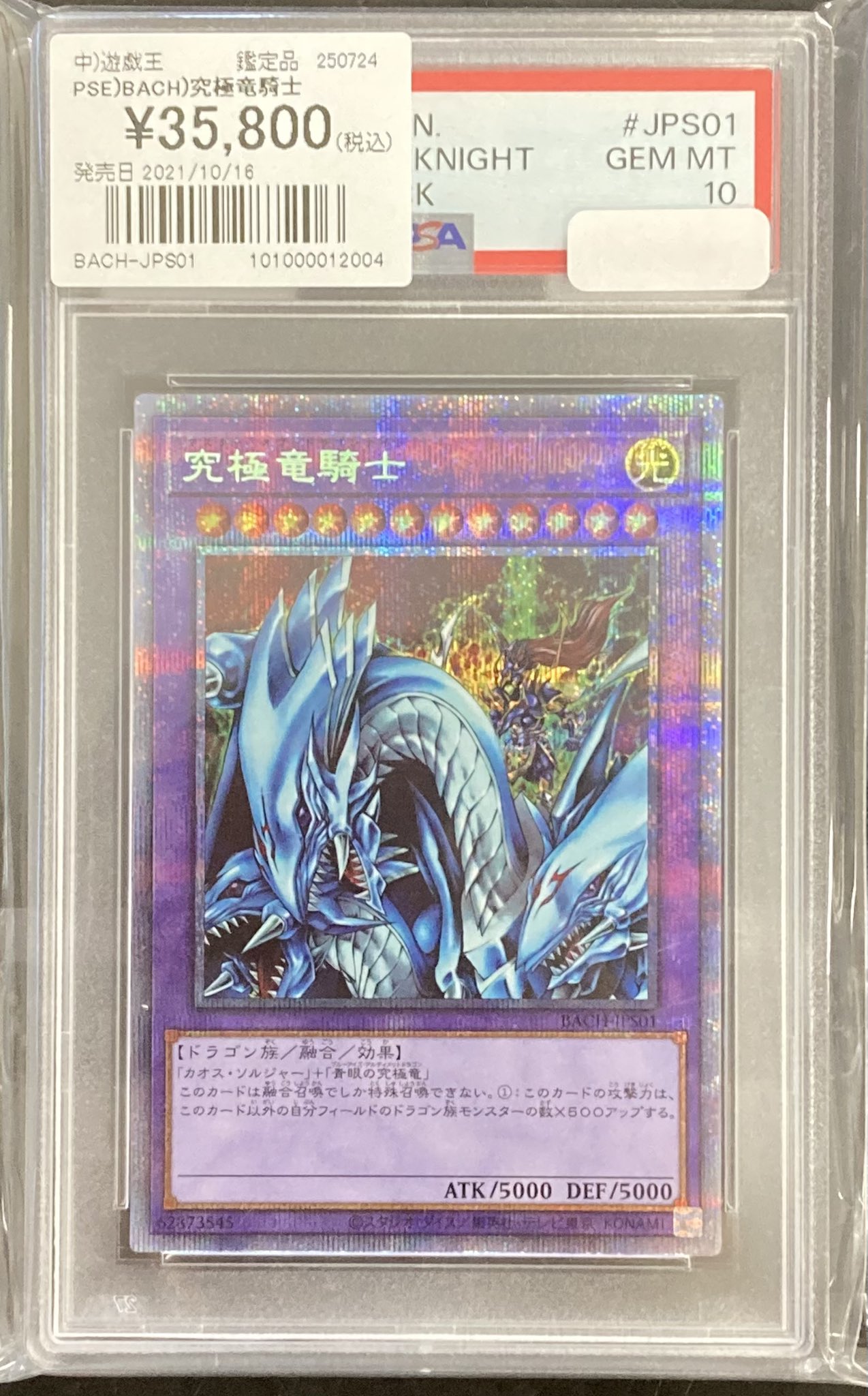 PSA 10 究極竜騎士　プリズマ PSA10鑑定済〕究極竜騎士【プリズマティックシークレット】{BACH