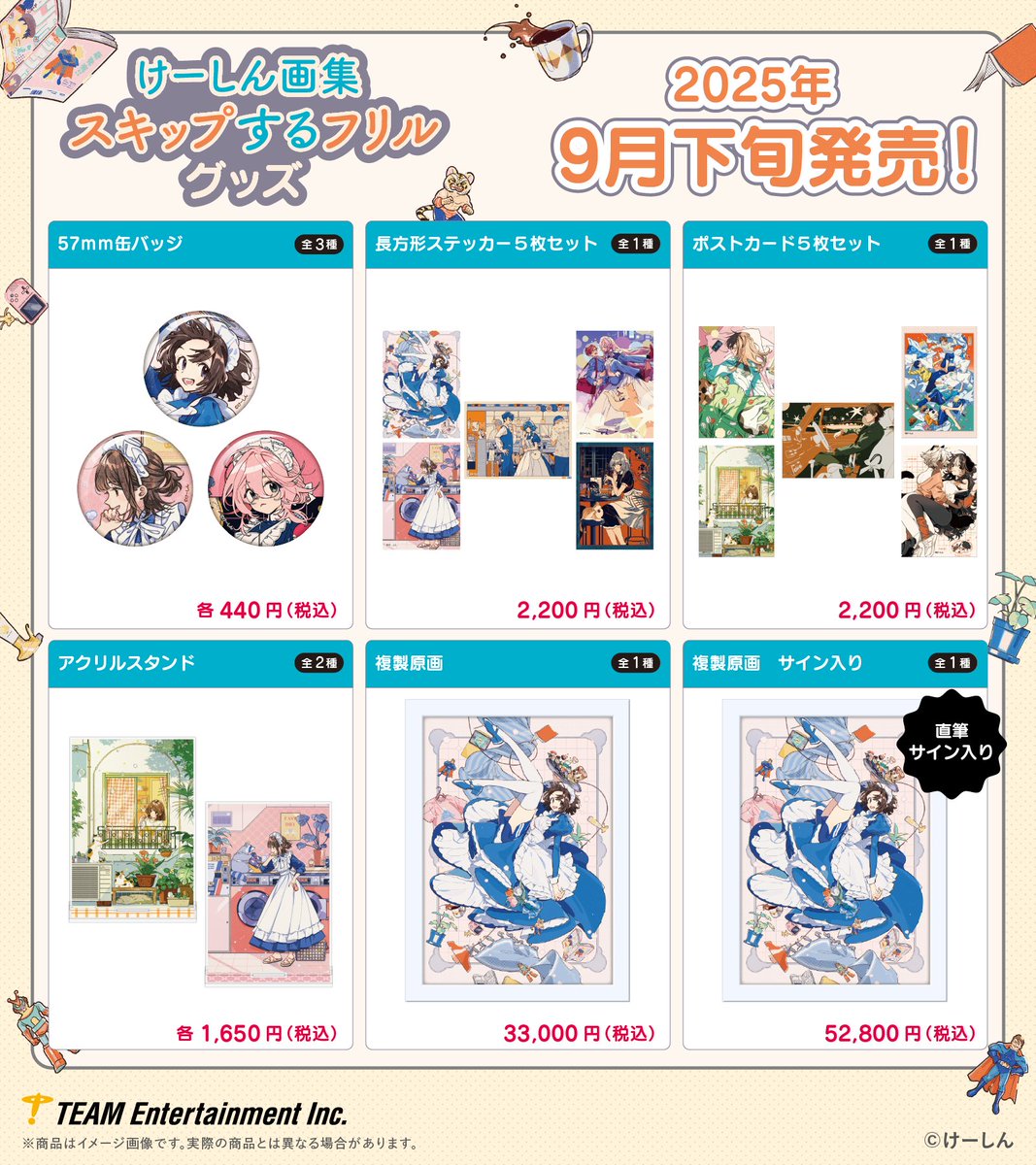 storeinfo_TEAM's tweet image. \予約受付中/
「けーしん画集 スキップするフリル」
【発売記念グッズ】
画集発売記念グッズが登場!
ステッカーやポストカーなど
ティームストアでしか手に入らない限定アイテムです
8月17日(日)まで予約受付中🎀
▼詳細はこちら
team-ec.jp/other/products…
#けーしん
#ティームストア