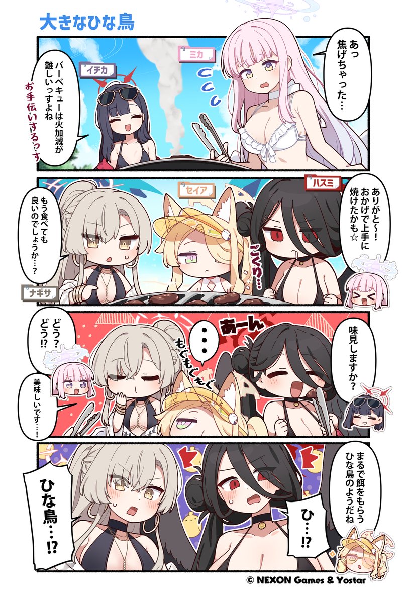 ブルーアーカイブ公式 (@blue_archivejp) on Twitter photo 【ぶるーあーかいぶっ!】第230話
お待ちかねのバーベキュー!
しかし、ミカさんが火加減に苦戦しているようです……
🔷作:純粋な不純物(<a href="/parang9494/">純粋な不純物@순수한불순물</a>)先生
#ブルアカ #ぶるーあーかいぶっ 【ぶるーあーかいぶっ!】第230話
お待ちかねのバーベキュー!
しかし、ミカさんが火加減に苦戦しているようです……
🔷作:純粋な不純物(<a href="/parang9494/">純粋な不純物@순수한불순물</a>)先生
#ブルアカ #ぶるーあーかいぶっ