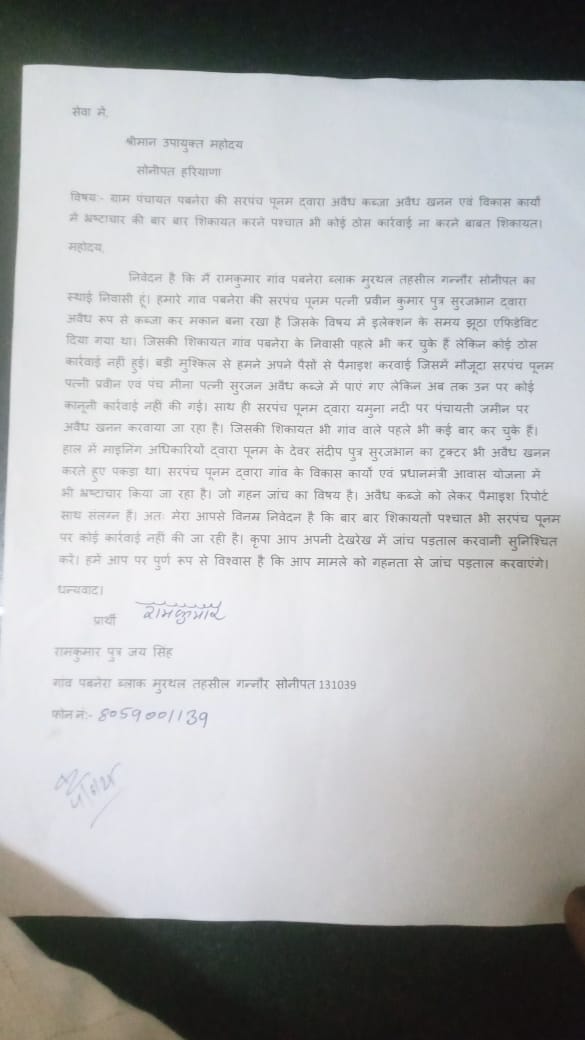 Jitender Pabnera (@jitusihmar) on Twitter photo गांव पबनेरा में सरपंच पूनम द्वारा किए गए विकास कार्यों में भ्रष्टाचार, गबन,अवैध खनन, अवैध कब्जा बाबत जांच के लिए ग्रामीण बहुत बार शिकायत दर्ज करा चुके हैं अब तक कोई कार्यवाही नहीं हुई। कृपा जांच कर भ्रष्टाचारियोंको के खिलाफ कानूनी कार्रवाई करें
<a href="/dcsonipat/">DC Sonipat</a> <a href="/cmohry/">CMO Haryana</a> <a href="/SonipatPolice/">SONIPAT POLICE</a> गांव पबनेरा में सरपंच पूनम द्वारा किए गए विकास कार्यों में भ्रष्टाचार, गबन,अवैध खनन, अवैध कब्जा बाबत जांच के लिए ग्रामीण बहुत बार शिकायत दर्ज करा चुके हैं अब तक कोई कार्यवाही नहीं हुई। कृपा जांच कर भ्रष्टाचारियोंको के खिलाफ कानूनी कार्रवाई करें
<a href="/dcsonipat/">DC Sonipat</a> <a href="/cmohry/">CMO Haryana</a> <a href="/SonipatPolice/">SONIPAT POLICE</a>