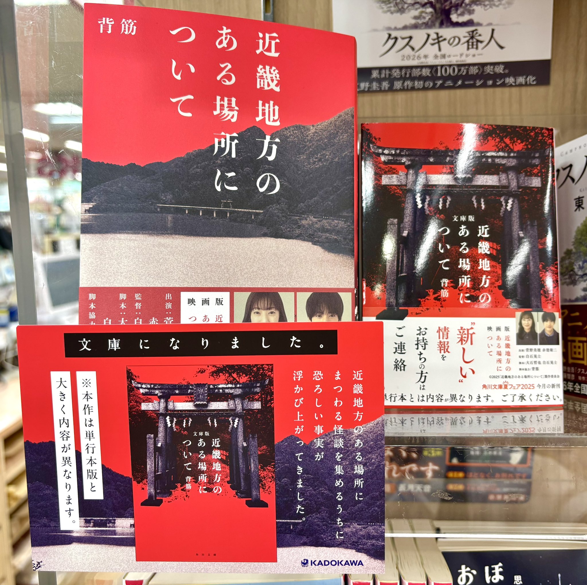 角川書店 - Azuya  くまざわ書店須賀川店 on X: 