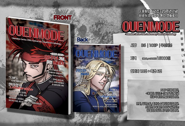 피자 외 12인이 참여한 응원단 시리즈 20주년 기념 한일합작 동인 앤솔로지 『OUENMODE』가 새로 위탁되었습니다! 🔥🔥 만화, 일러스트, 축하 일러스트가 한 권에 모두 수록되어 있습니다! 
tongbu.co.kr/goods/goods_vi…