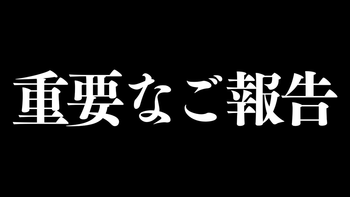 【大切なお知らせ】
トーキョー支部支部長が死亡しました。
詳細は動画をご確認ください。
🔗youtu.be/4FOuw24me2Y
#トキホリ
