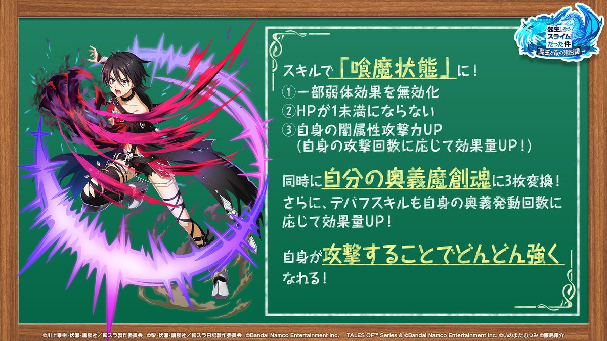 tensura_m_game's tweet image. 📖「まおりゅう」×『テイルズ オブ』コラボ実施中📖
コラボキャラクターの性能のポイントをご紹介!!
スキルを使いこなして、強力な敵に立ち向かおう💥💥
