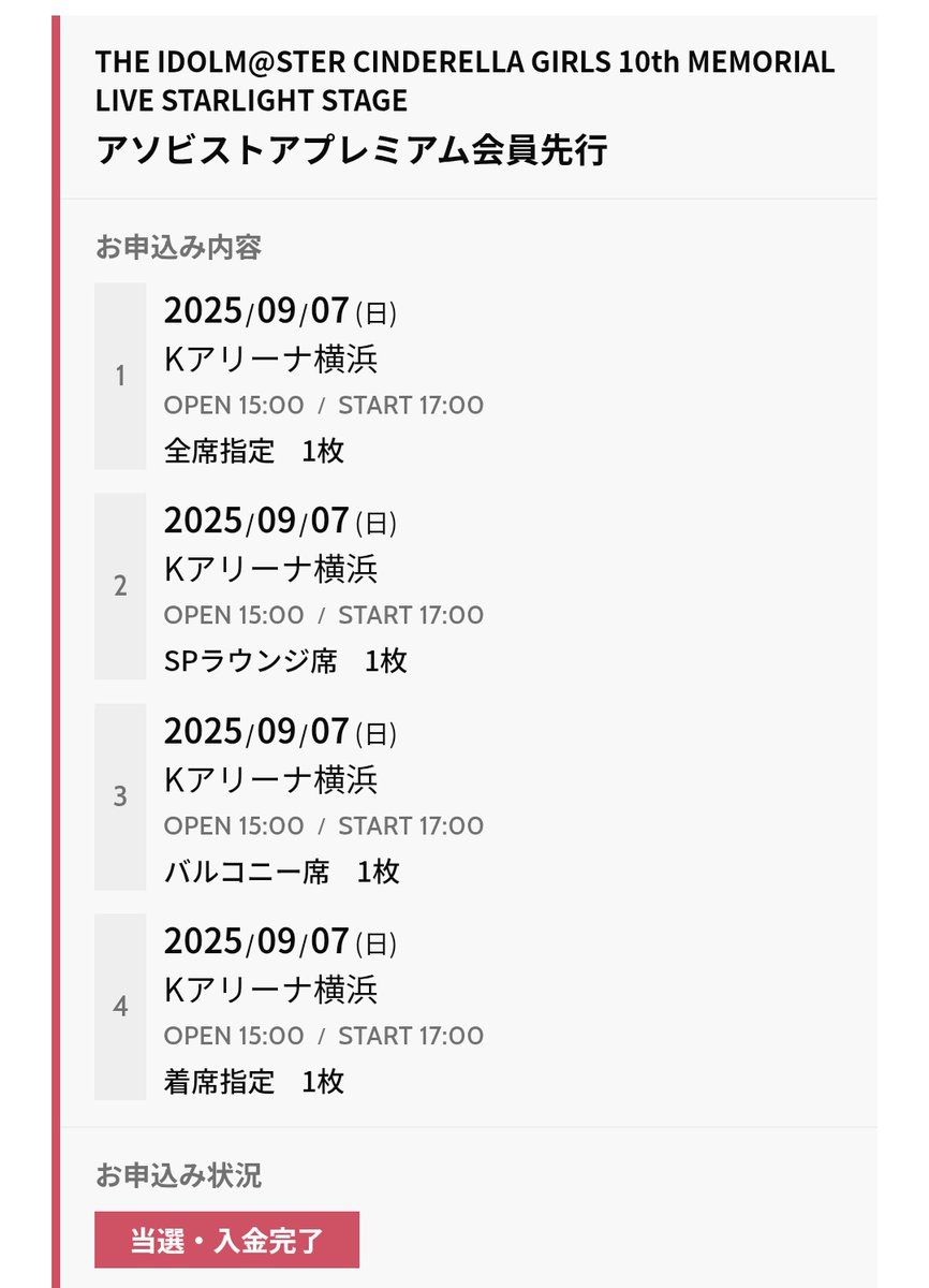 daria6723's tweet image. デレステ10th横浜公演両日当選しました!!!!
絶対行くぞ!
シンデレラがどんな未来になるか目撃者になります!!!