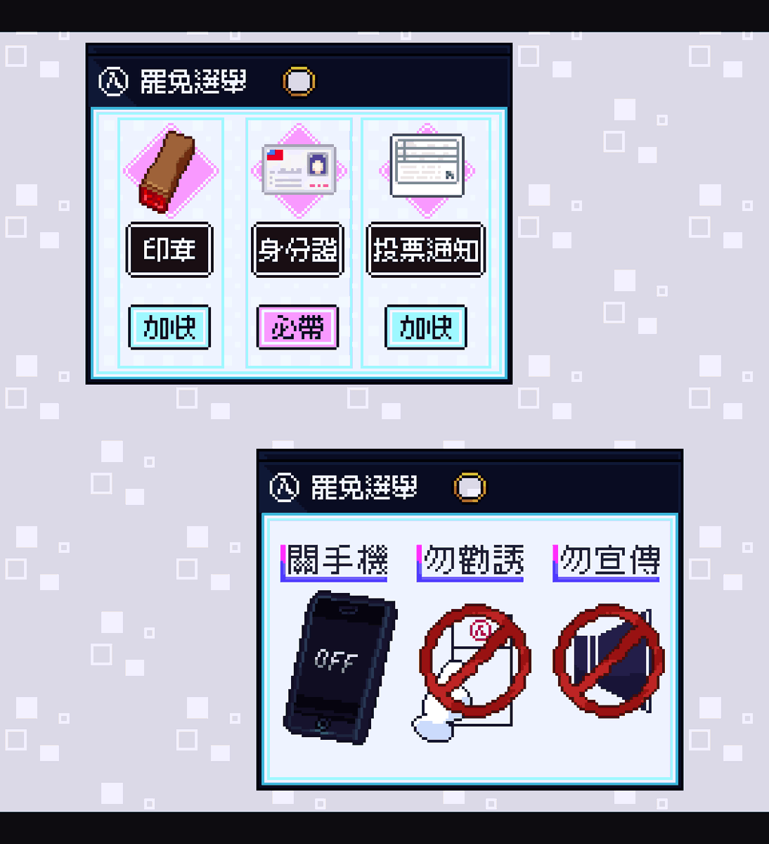 心血來潮做看看簡單的罷免提醒小卡，想要的可以直接拿去背版印