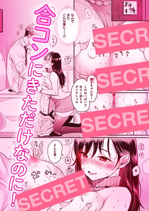 【本日配信🐊💕】

もじゃりん(@kihara_moja)
『撫子さんはNo!って言えない』

知り合ったばかりの男にハメられちゃう「合コン編」をはじめ、お願いされたら断れない!!

そんな無自覚ビッチな撫子さんのえっちなエピソードをちょびっとだけご紹介🐊 