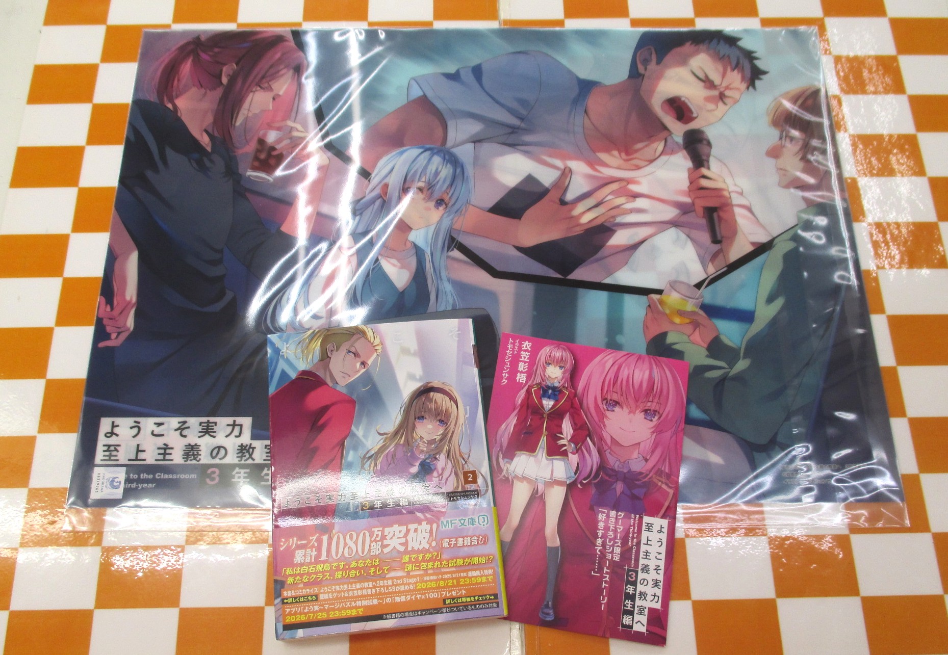ようこそ実力至上主義の教室へ　ゲーマーズ限定特典　クリアポスター 61-G85a0VuL._AC_SY200_QL15_.jpg