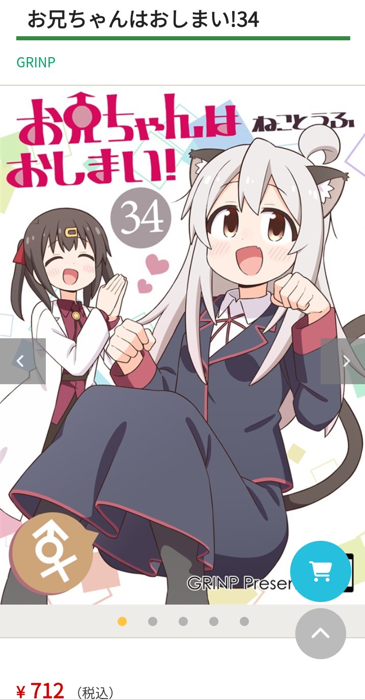 お兄ちゃんはおしまい！ 同人誌 「ねことうふ」 安い お兄ちゃんは