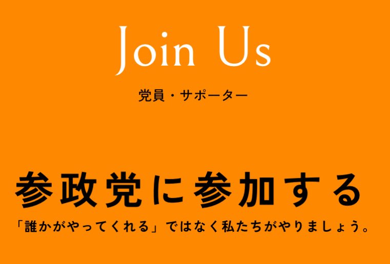 sansei411's tweet image. ▷参政党に参加しませんか?◁
●サポーター(無料)
○党員
●運営党員
/
📣 様々な参加の仕方が可能♪
\
✔︎ 党員限定コンテンツもあります
ぜひ覗いてみてください。
一緒に学び、作り、参加しませんか?
🍊詳細はこちら🍊
sanseito.jp/participation/