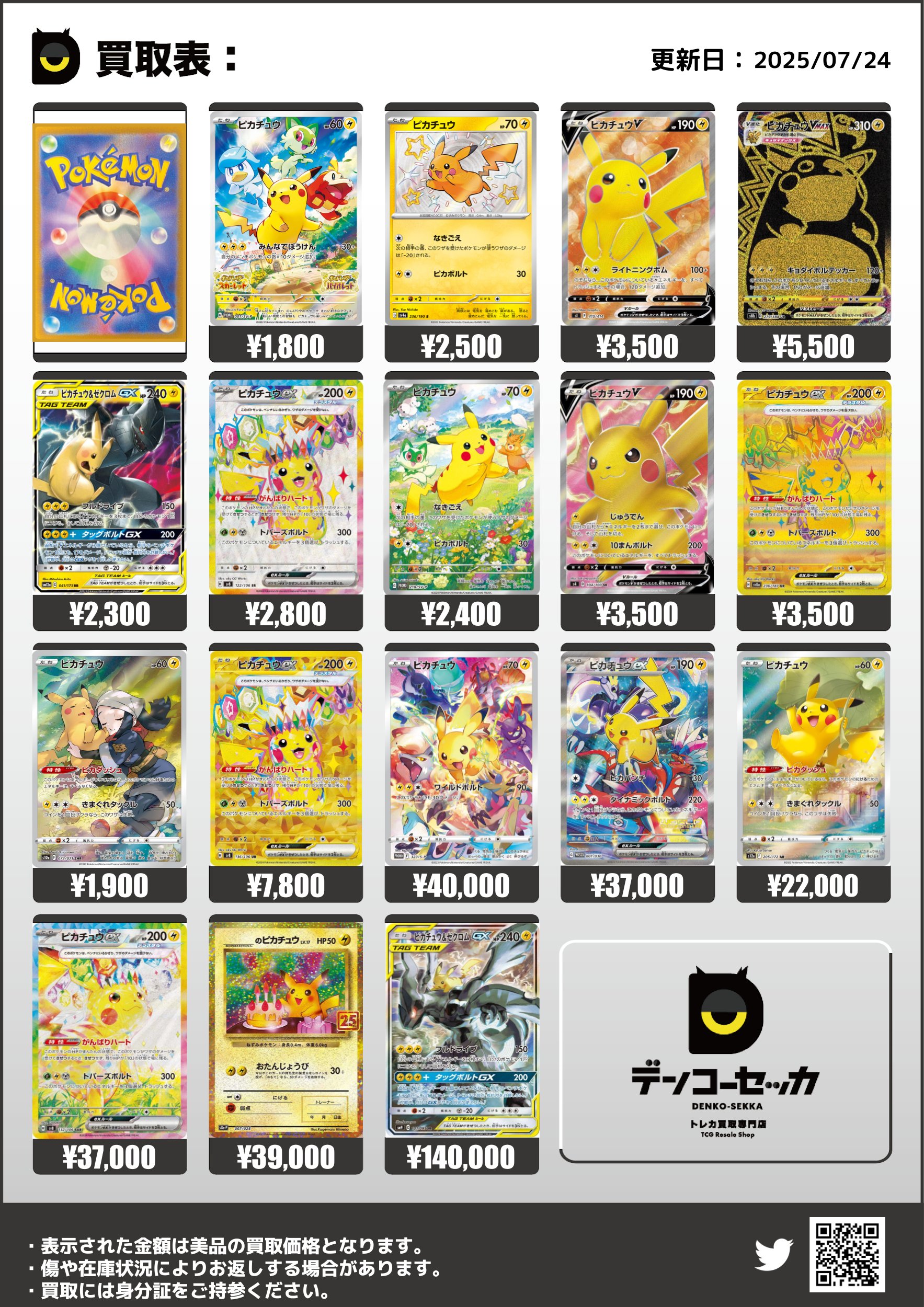 ピカチュウ 150枚大量まとめ売り 各10枚 PDG Collector's Shop 秋葉原 on X: 