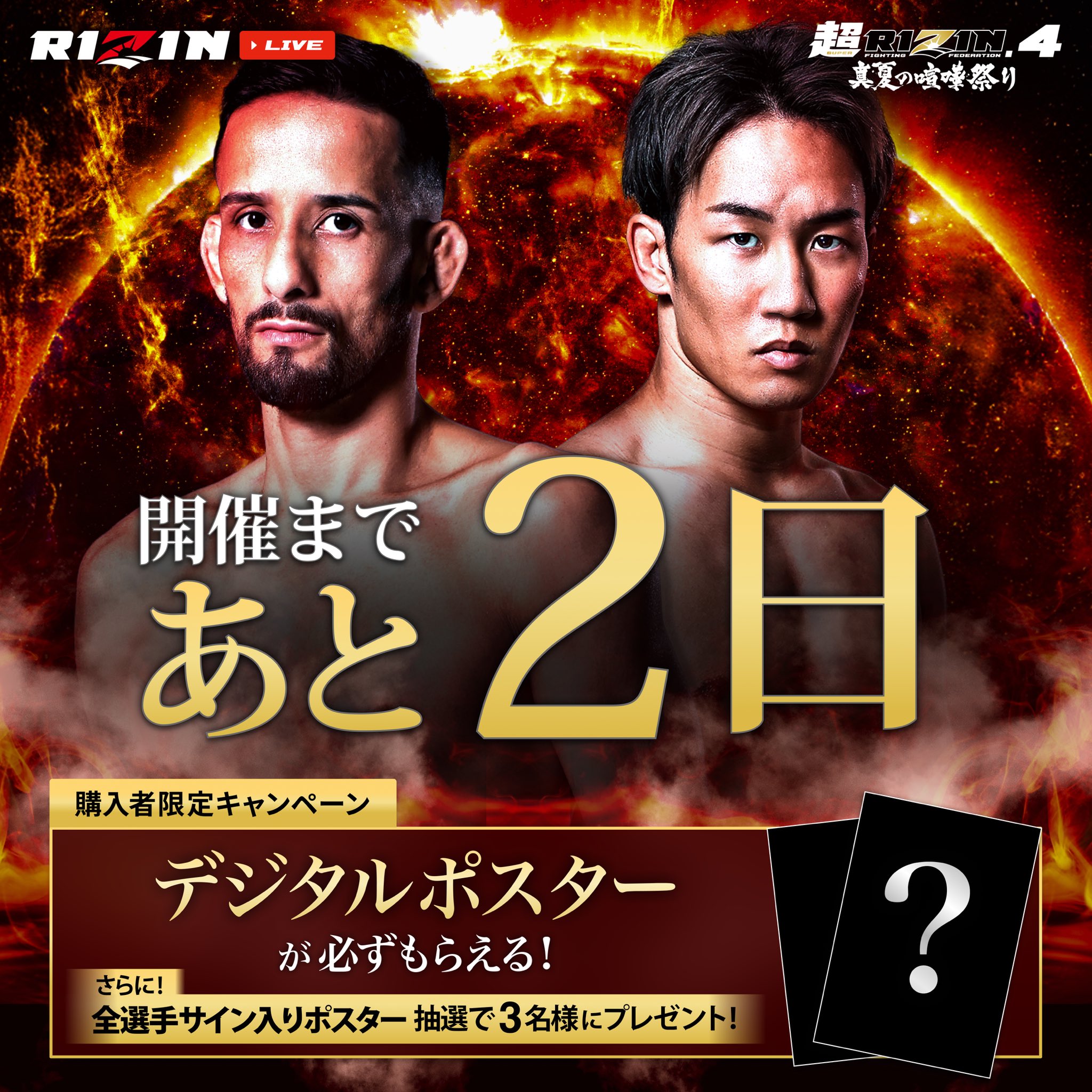 RIZIN　超強者　VIP特典　32点セット RIZIN 超強者 VIP特典 32点セット （大会情報 - RIZIN FIGHTING