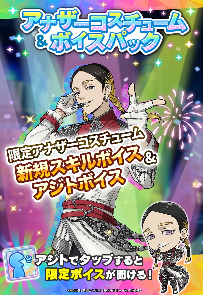 アナザーコスチューム ＆ボイスパック販売中🎙️𓂃⋆꙳ ＼ 【一番星