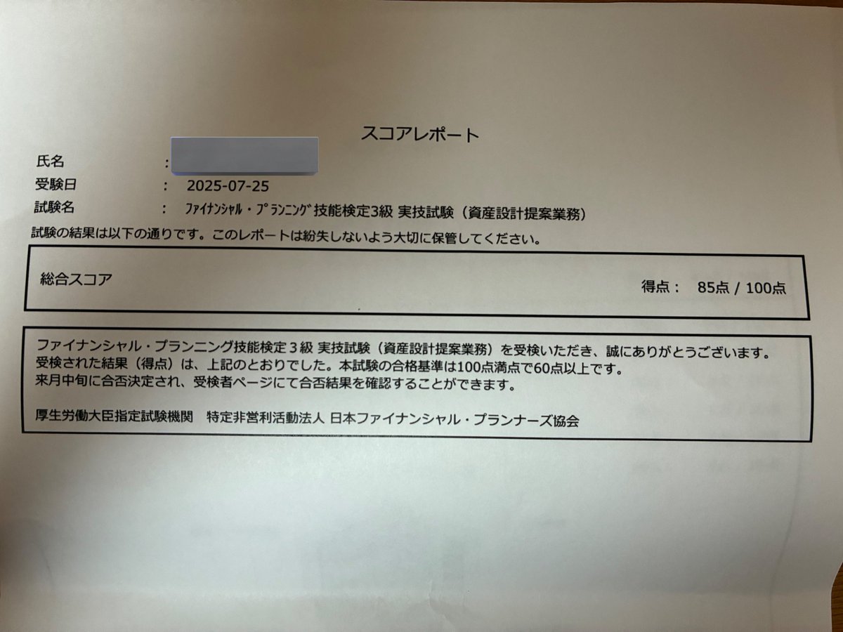 【ご報告】
FP3級に合格しました💮

けんたんさんに教えていただいたリストに「お金の勉強」があったので、お金が好きな私にできることを探した結果です🌟

次は2級目指して勉強していきます📚 🔥

行動あるのみです👊