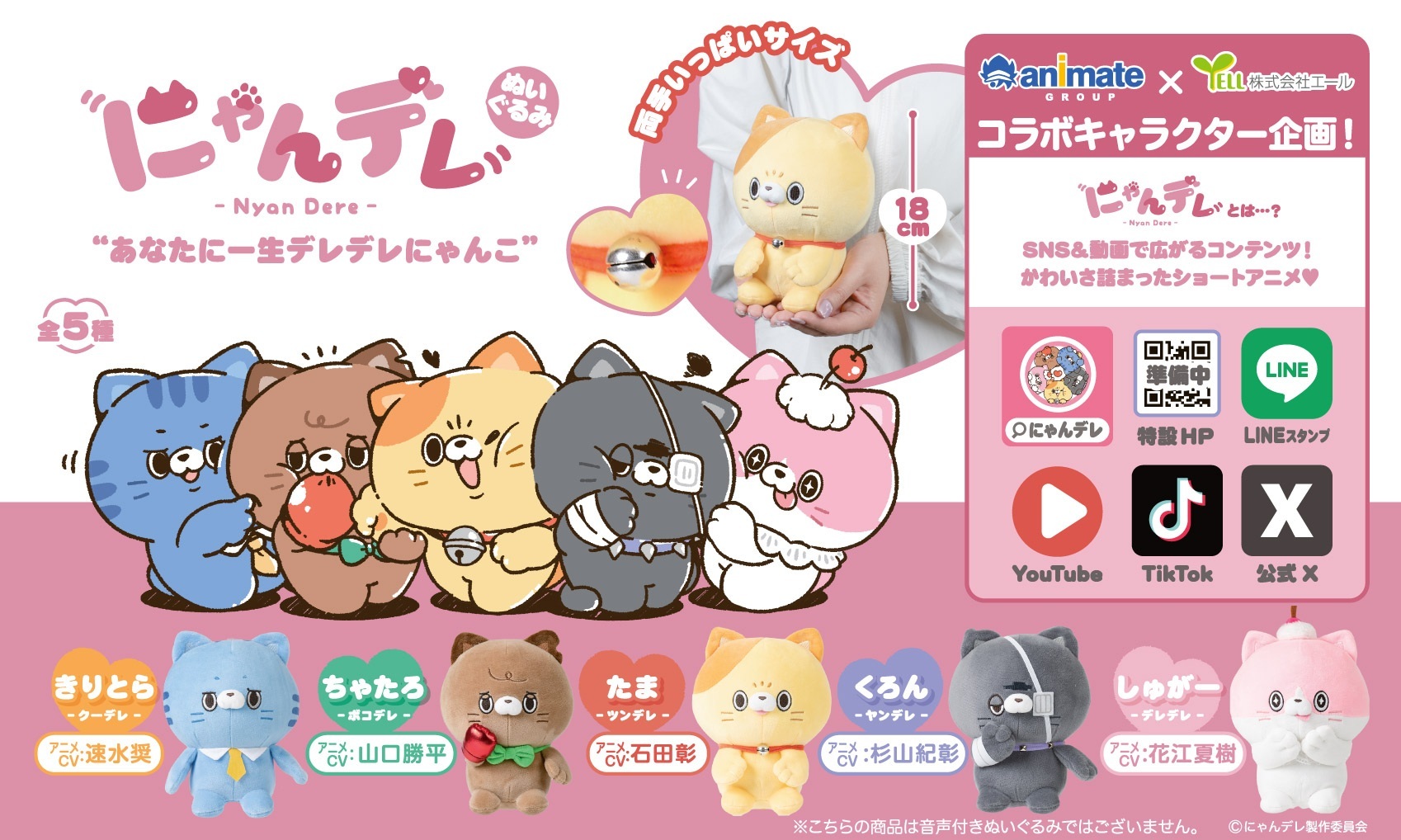 にゃんデレ　ぬいぐるみ　5種セット エール 縁日屋 【プライズ公式】 on X: 