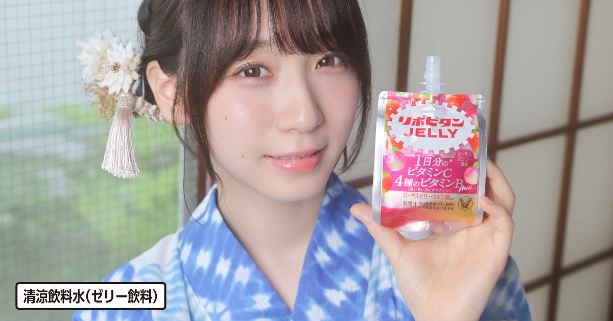 iorimoe_five's tweet image. 来週はコスプレサミット!
8/2はリポビタンのブースに出演するよ🥳
みんなしっかり熱中症対策とエネルギー補給を忘れずにね!💪✨
こちらの記事もぜひ見てね✌️
walkerplus.com/special/fandom…
#大正製薬
#リポビタンアイススラリー
#PR