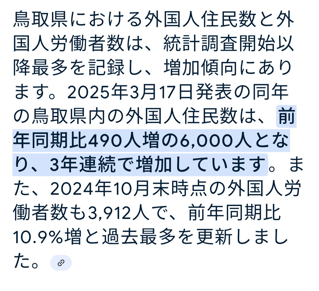 16lOSuoxjplp6Xr's tweet photo. 鳥取県の性犯罪遭遇率が凄い😨
強制性交　全国1位
強制わいせつ　全国7位
因果関係は不明だが外国人は急増

⋯さてここの国会議員は誰かな？
この方は頻りに『きょうせい』と言っているが、この意味かw
自分のお膝元の県民が安全を脅かされているのをこの男は知っているのか定かではない⋯ https://t.co/xAwah95ABu