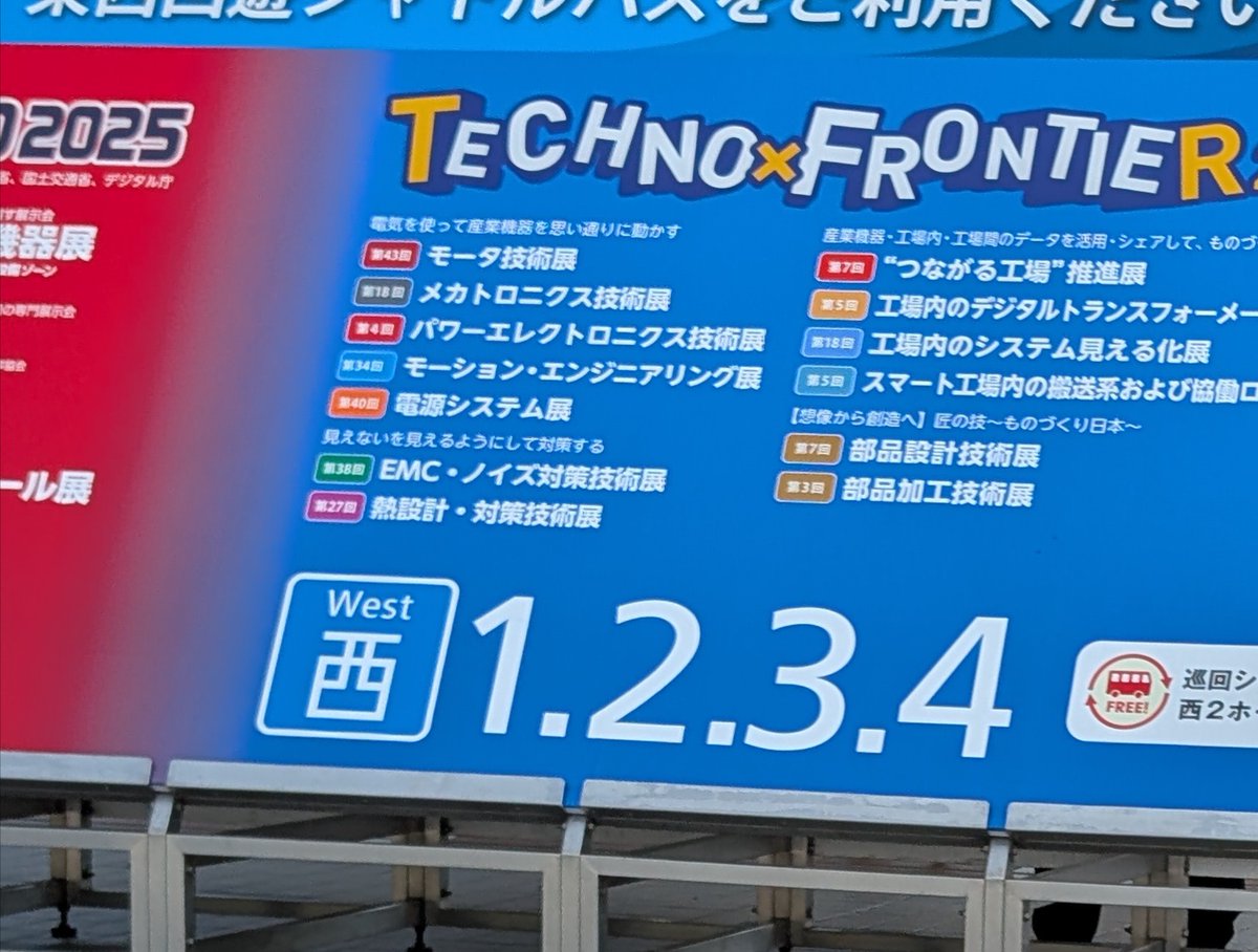 2gu00's tweet image. 今日は「TECHNO-FRONTIER」の見学です！🔬 最近は説明員ばかりだったので、純粋に見学できるのは久しぶりで嬉しいですね。

お目当てはモーター関連の最新技術。何か面白い発見があるといいな👀

#TECHNOFRONTIER #テクノフロンティア #モーター技術 #エンジニア