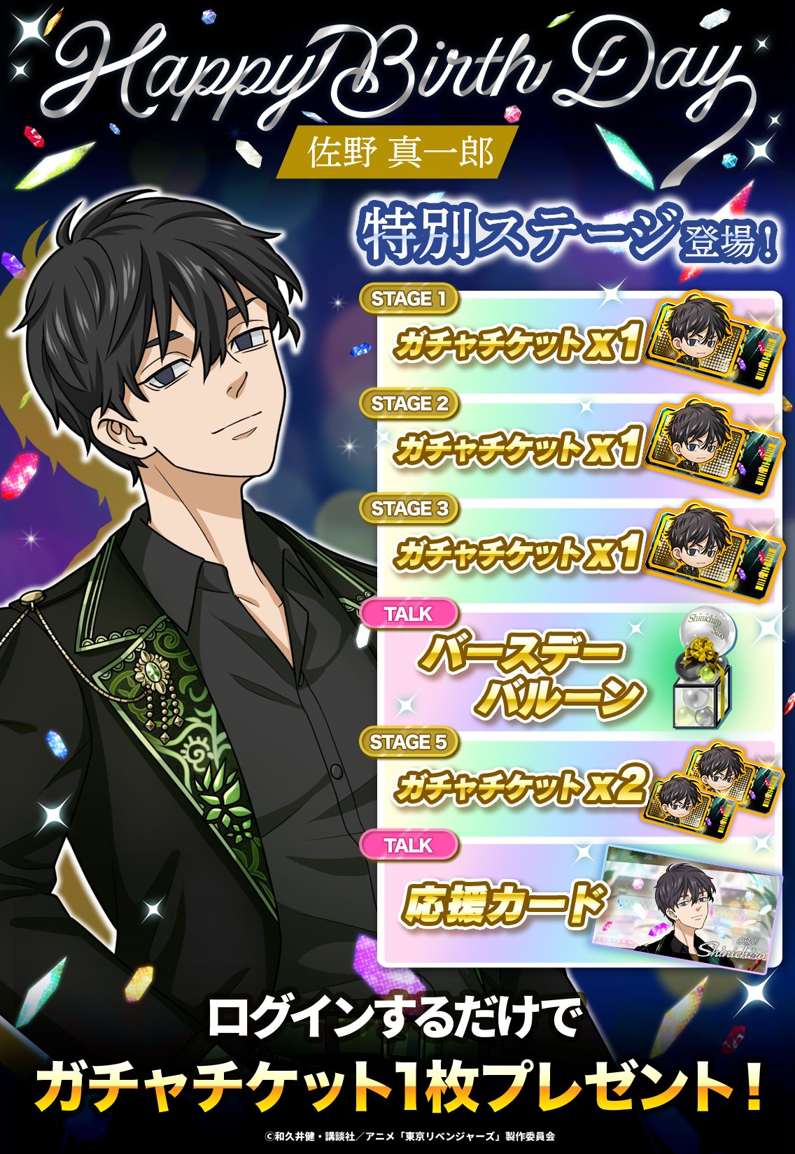 ゲーム公式】『東京リベンジャーズ ぱずりべ！全国制覇への道