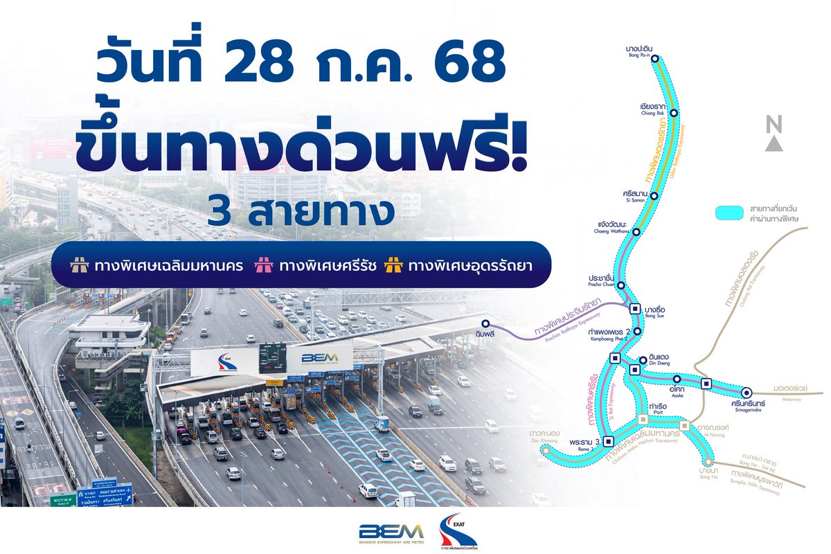 BEM_MRT's tweet image. 28 ก.ค.นี้ ... ขึ้นฟรี !!! 3 เส้นทาง ดังนี้ ♥️
.
🚗 #ทางพิเศษเฉลิมมหานคร
🚙 #ทางพิเศษศรีรัช
🚕 #ทางพิเศษอุดรรัถยา
.
ขอความร่วมมือตรวจสอบเส้นทางก่อนออกเดินทาง
ขับรถตามกฎจราจรอย่างเคร่งครัด ลดอุบัติเหตุ
ขับปลอดภัยใส่ใจเพื่อนร่วมทาง
#กู้ภัย1543 #ขับปลอดภัย #ทางด่วนฟรี